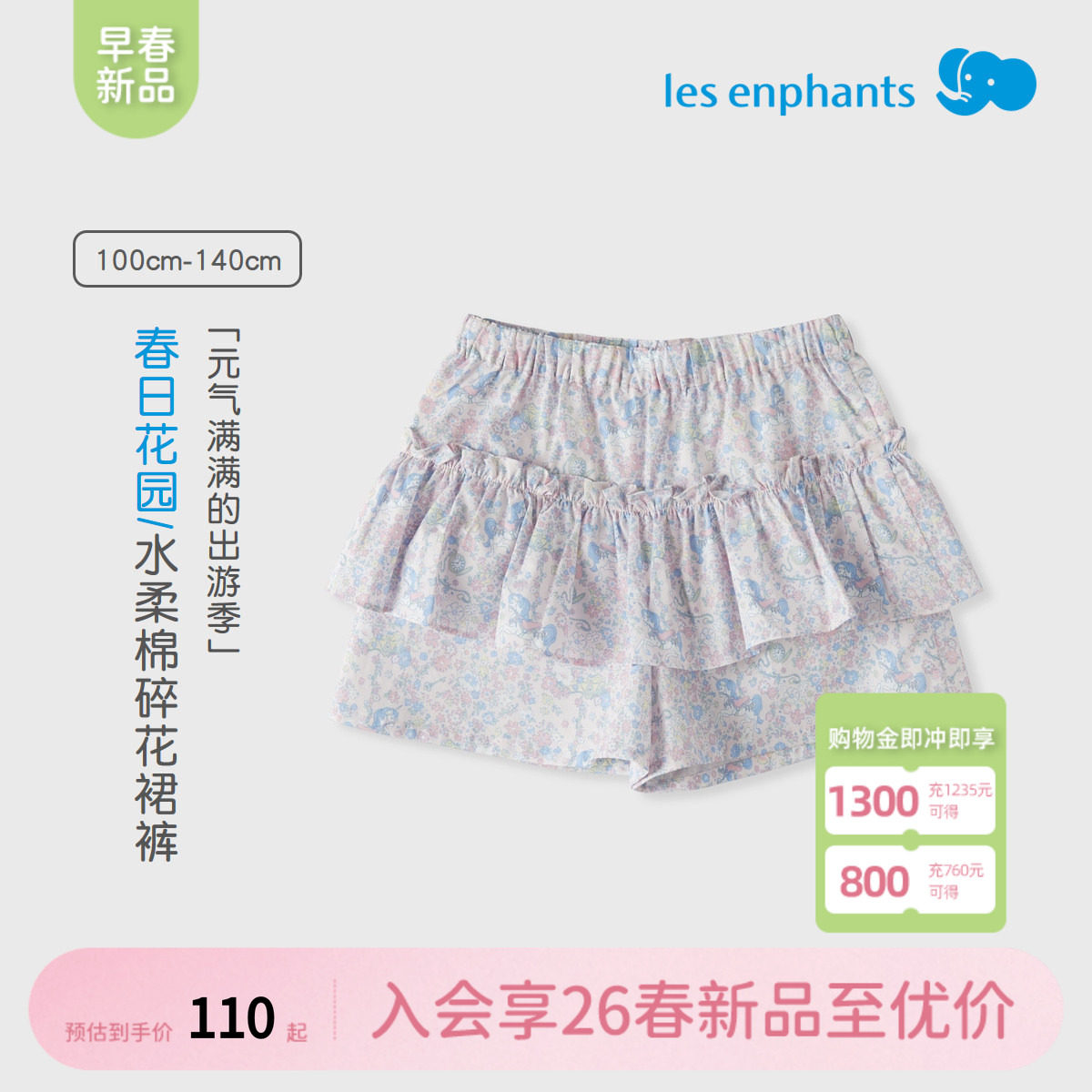 【商场同款】丽婴房2026春季新款女童法式碎花荷叶边纯棉蛋糕裙裤,童装/婴儿装/亲子装,半身裙,淘宝优惠券,粉丝福利购,淘宝优惠卷