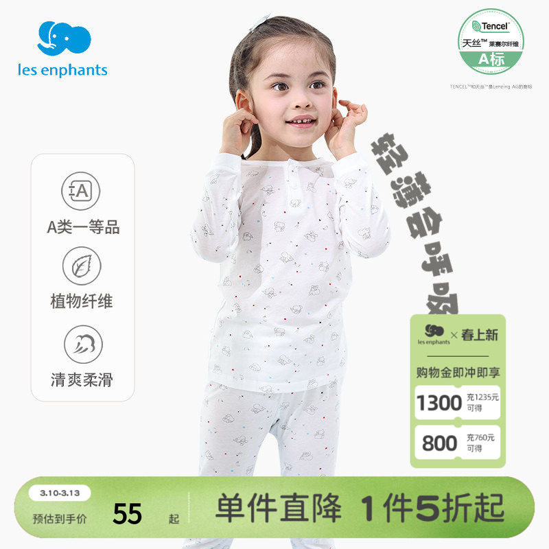 丽婴房儿童天丝内衣套装夏季两粒扣薄款长袖睡衣男女童空调家居服