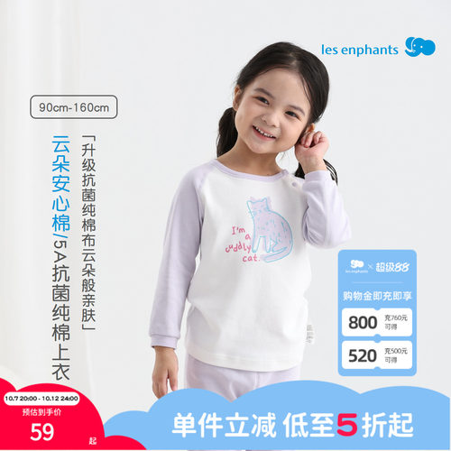 丽婴房纯棉儿童家居保暖内衣