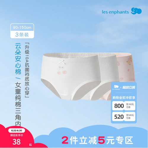 丽婴房女童纯棉三角内裤3条装