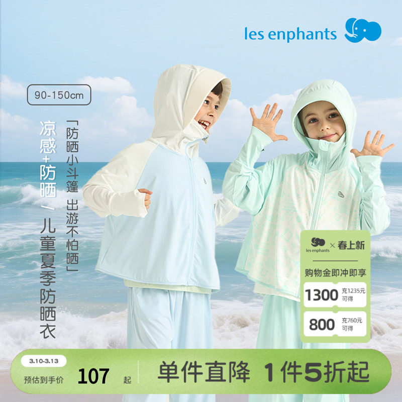 丽婴房儿童夏季防晒衣UPF50+防紫外线透气速干透气宝宝防晒服外套