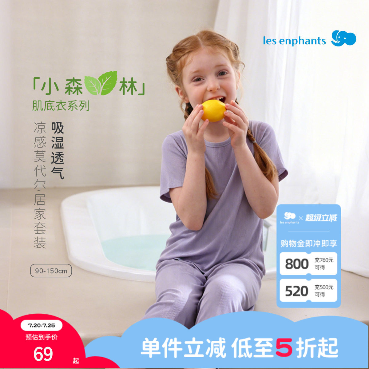 丽婴房【兰精&trade;天丝】男童女童内衣套装家居服睡衣吸湿透气空调服