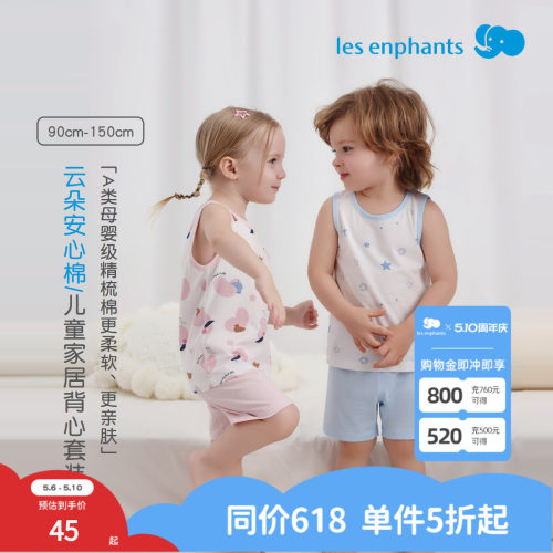 丽婴房夏天纯棉A类家居背心套装