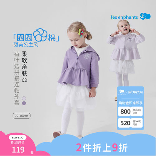 丽婴房春季新款荷叶边连帽外套