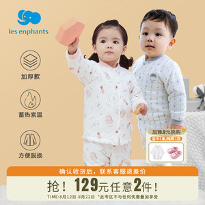 【129元2件】丽婴房童装全开襟套装内衣套装绗棉冬季加厚舒适睡衣