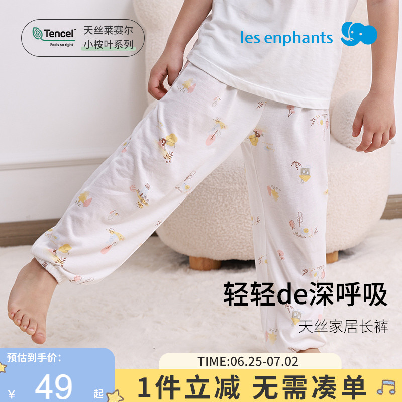 麗嬰房天絲家居長褲寬松睡褲夏季