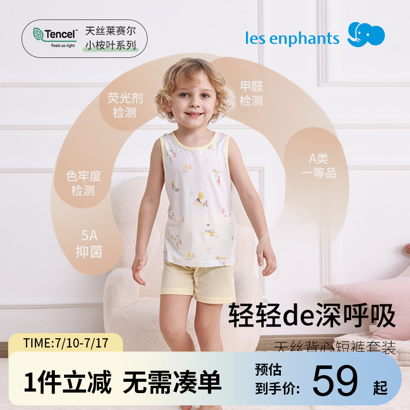 【天丝】丽婴房儿童背心内衣套装男童女童家居服25新品夏季空调服