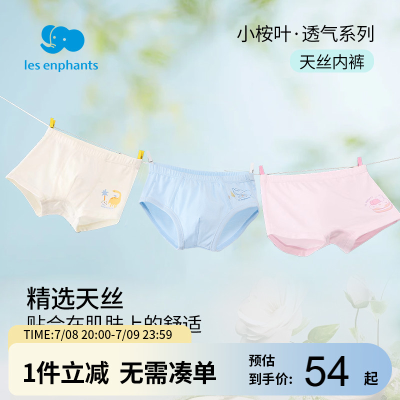 天絲萊女童內褲麗嬰房