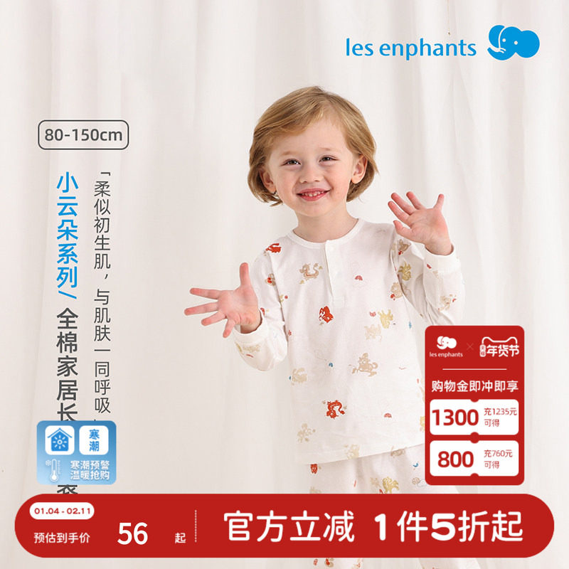 丽婴房儿童内衣套装纯棉女童男童内衣亲肤舒适家居服秋衣秋裤,童装/婴儿装/亲子装,内衣套装,淘宝优惠券,粉丝福利购,淘宝优惠卷