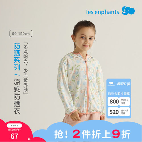 丽婴房凉感防晒衣男童女童薄外套