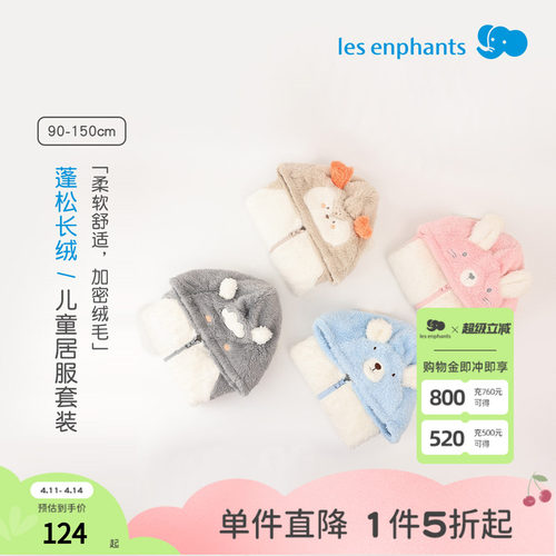 【双面绒抗静电】丽婴房儿童睡衣冬款男童女童舒绒棉家居服