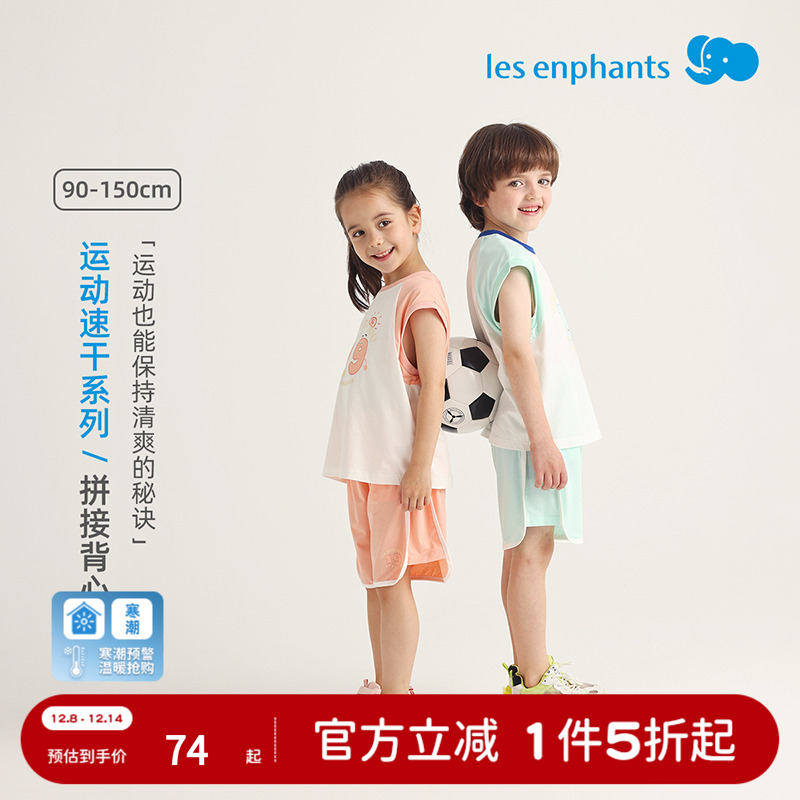 丽婴房儿童无袖速干运动套装