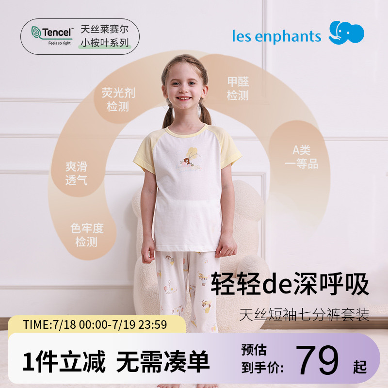【天丝】丽婴房莱赛尔短袖七分裤家居服套装25新品夏男童女童睡衣