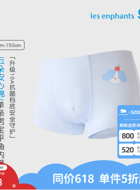 丽婴房2026春季新品云朵安心棉男童平角内裤单条装10A抗菌裆底