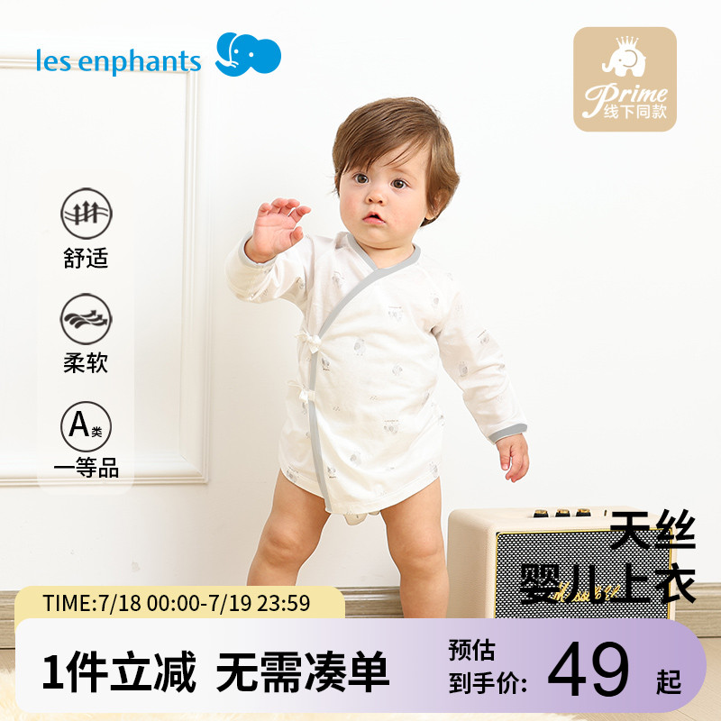 丽婴房婴儿天丝上衣长袖新生衣服