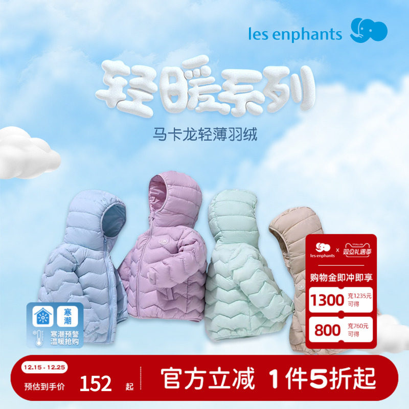 丽婴房儿童羽绒服男女童冬季新款