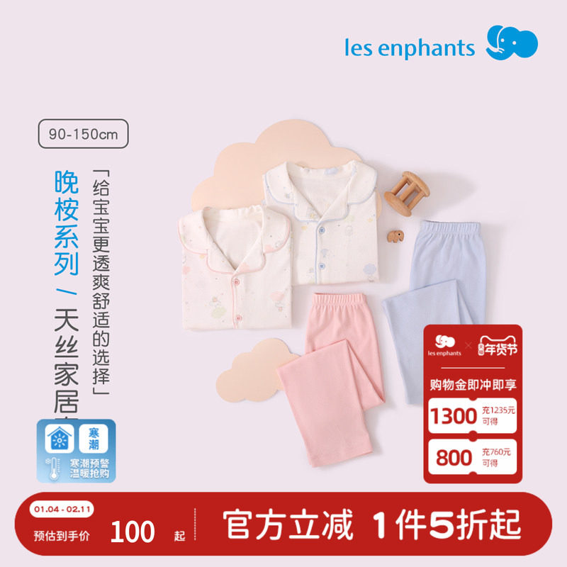 丽婴房2025秋新款儿童天丝长袖长裤家居服套装男女童保暖套装,童装/婴儿装/亲子装,家居服套装,淘宝优惠券,粉丝福利购,淘宝优惠卷
