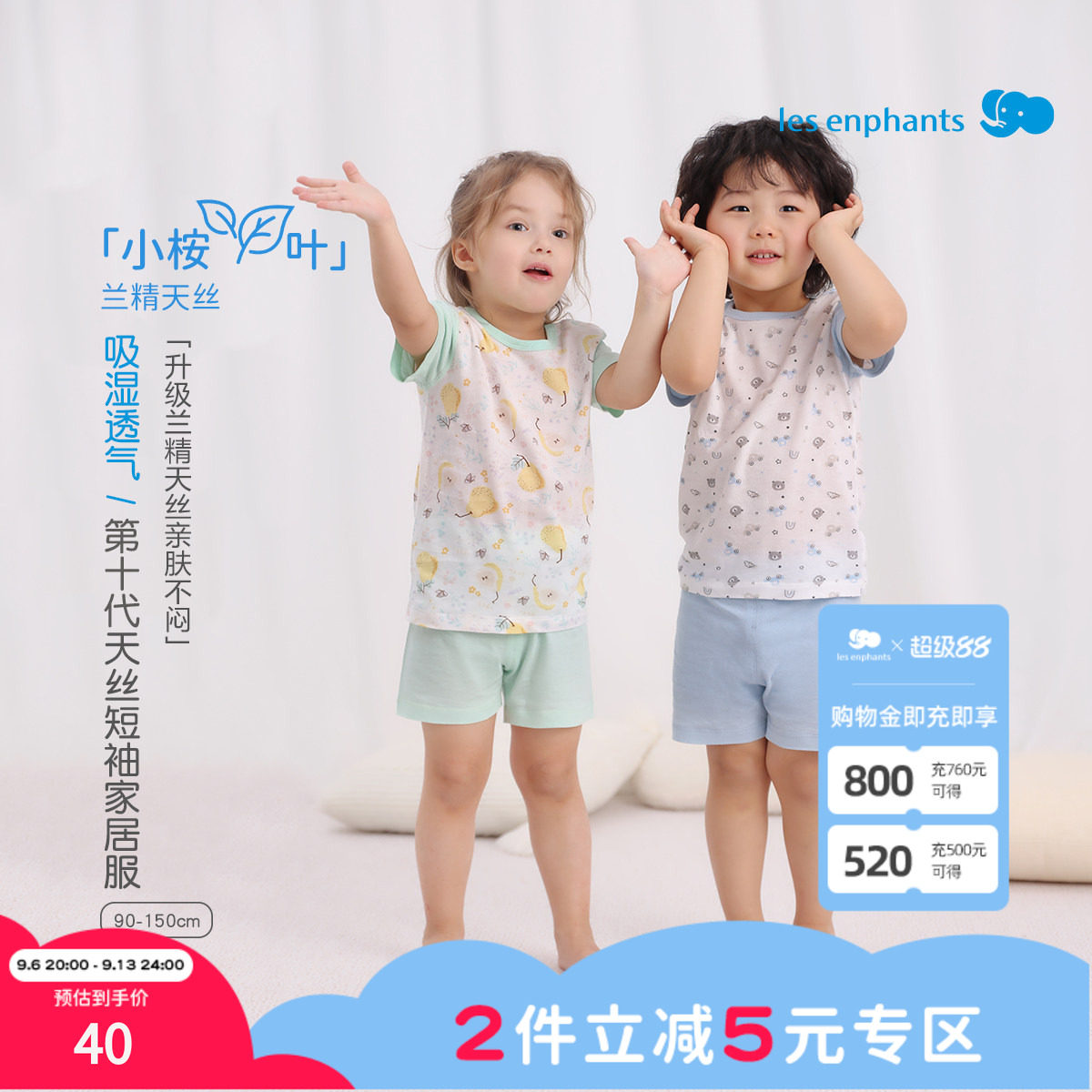 丽婴房【小桉叶】26夏季兰精天丝儿童薄款秋衣内衣套装家居空调服