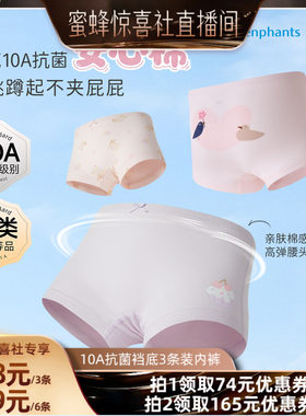 【蜜蜂惊喜社】裆底10A抗菌丽婴房儿童三角平角内裤3条装