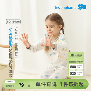 套装 男童女童睡衣空调服秋衣秋裤 丽婴房儿童内衣套装 棉 5A抗菌