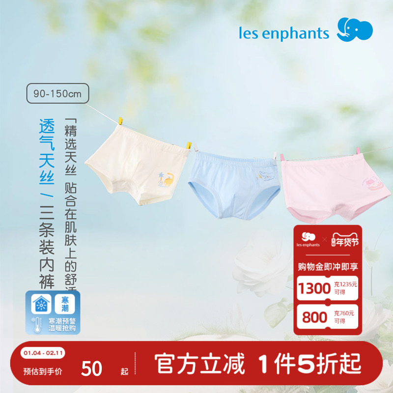 【天丝】丽婴房儿童内裤裆底抗菌男女童三角平角内裤A类舒适,童装/婴儿装/亲子装,内裤,淘宝优惠券,粉丝福利购,淘宝优惠卷