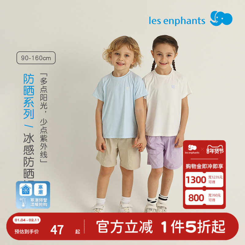 丽婴房儿童T恤男童女童短袖夏季薄款上衣纯色2025新款,童装/婴儿装/亲子装,儿童皮肤衣/防晒衣,淘宝优惠券,粉丝福利购,淘宝优惠卷