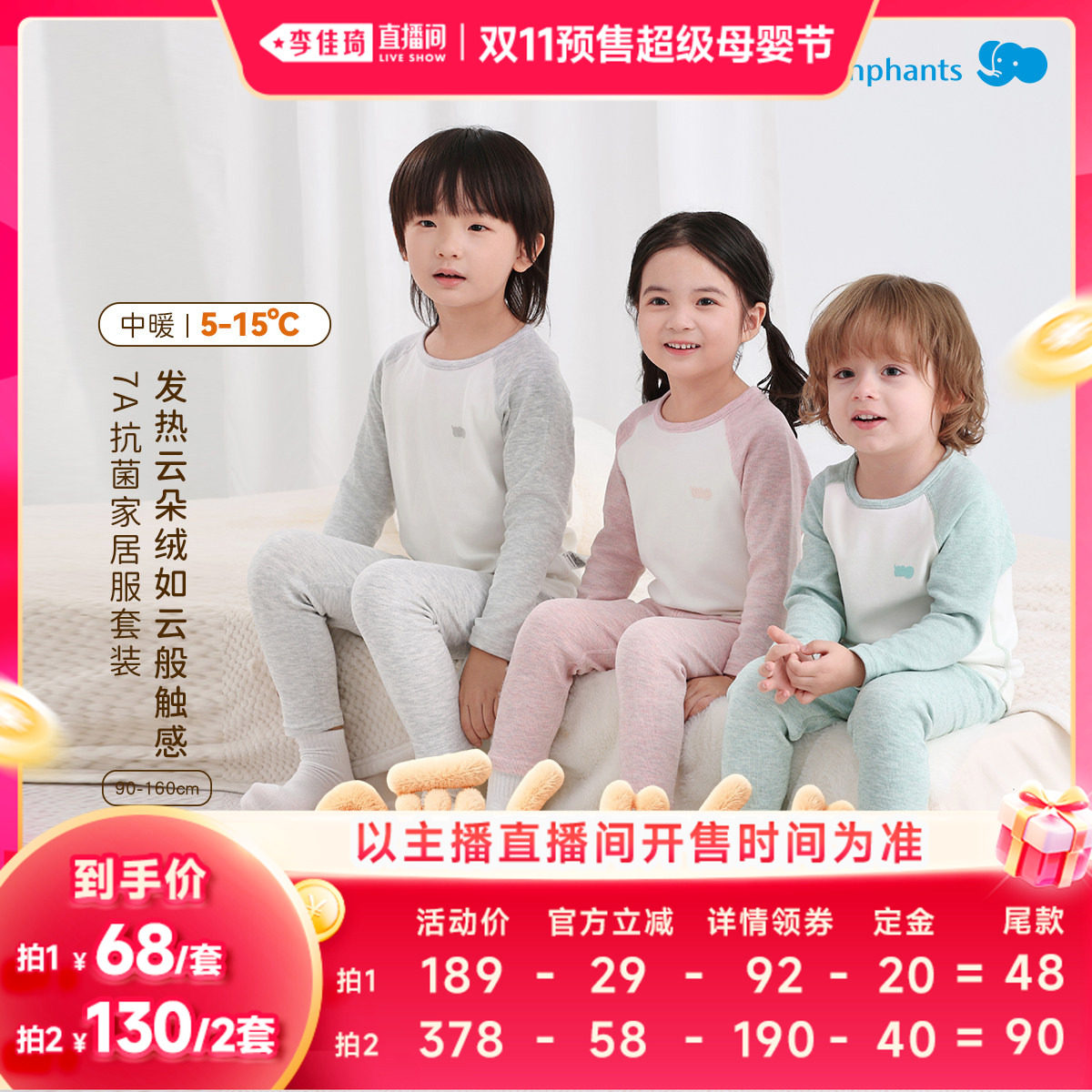 丽婴房儿童抗菌保暖内衣套装