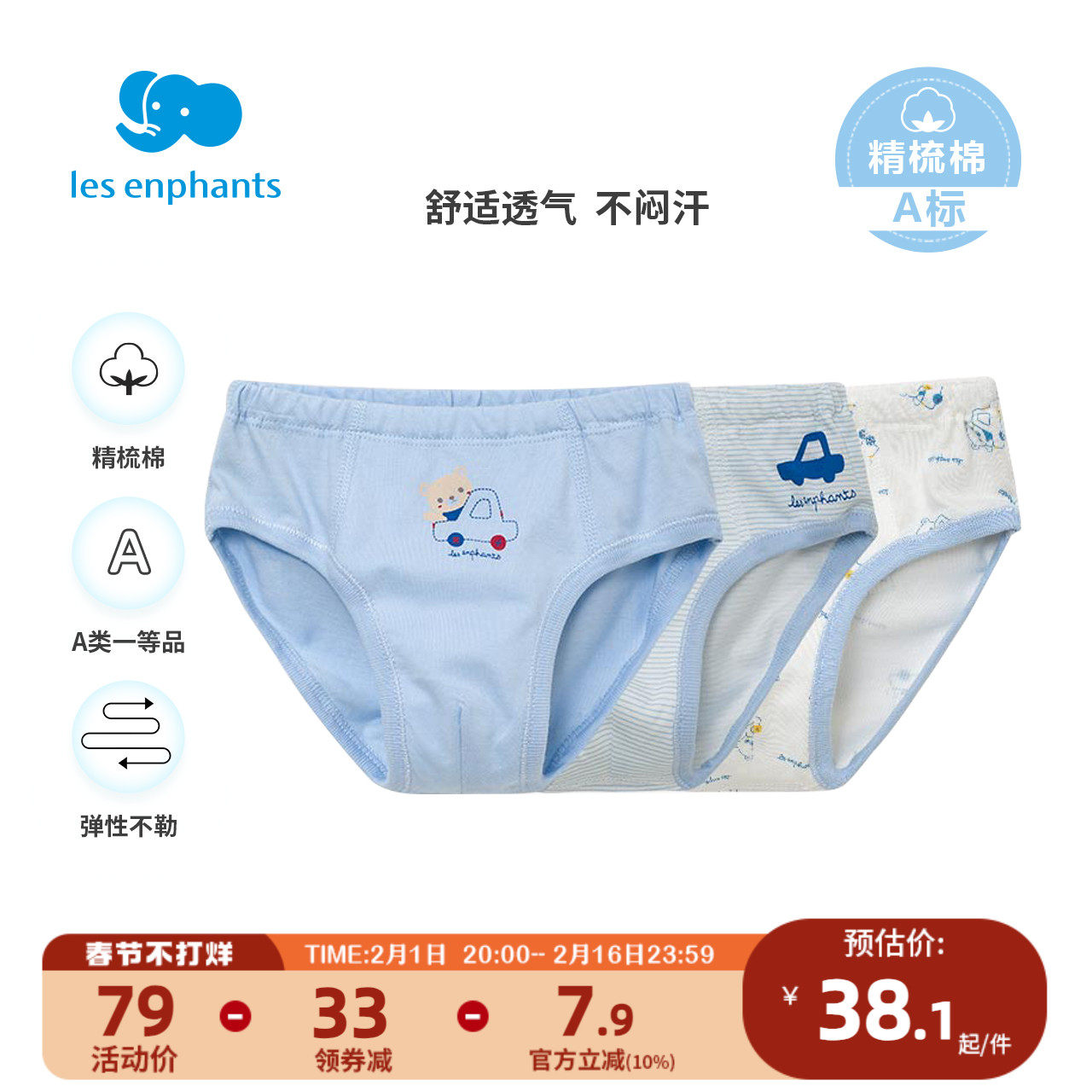 丽婴房儿童男童内裤男宝宝内裤男童纯棉宝宝内裤三条装不夹屁屁