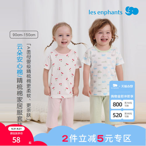 丽婴房新品儿童纯棉内衣家居套装