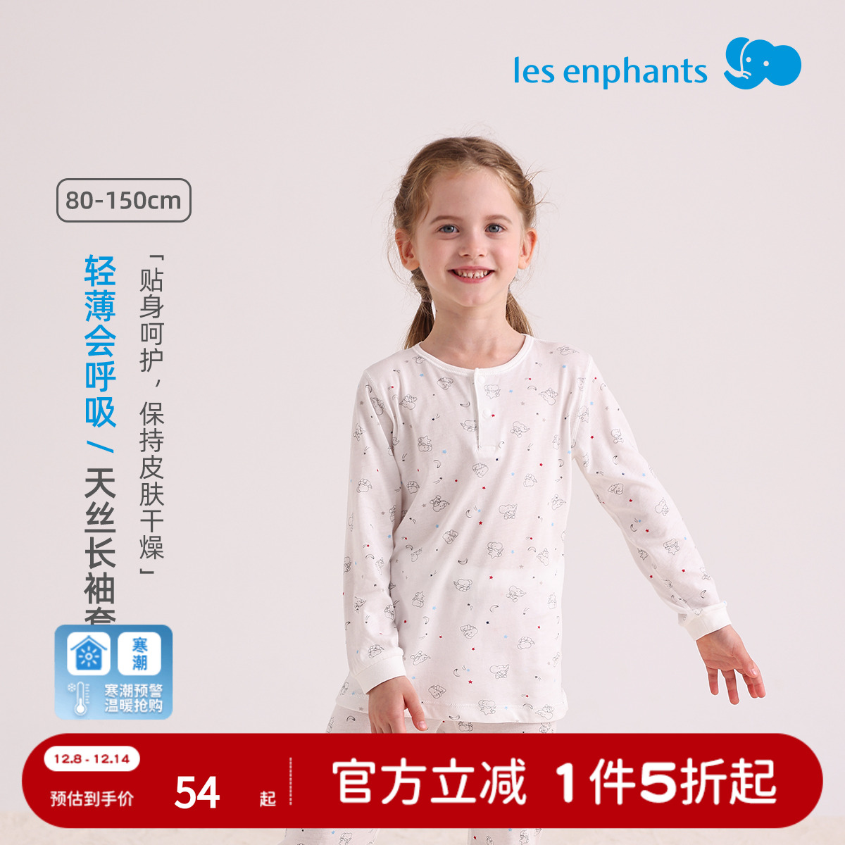 丽婴房儿童天丝内衣套装秋衣秋裤