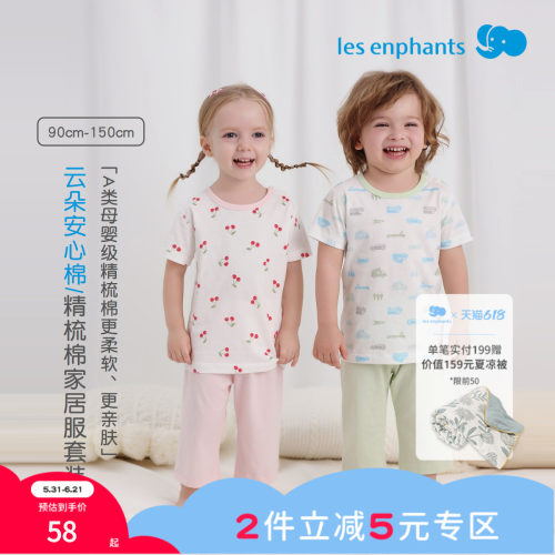 丽婴房新品儿童纯棉内衣家居套装