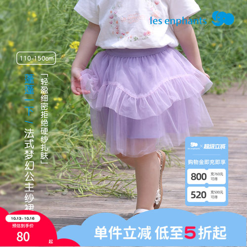 丽婴房女童法式梦幻公主纱裙半裙