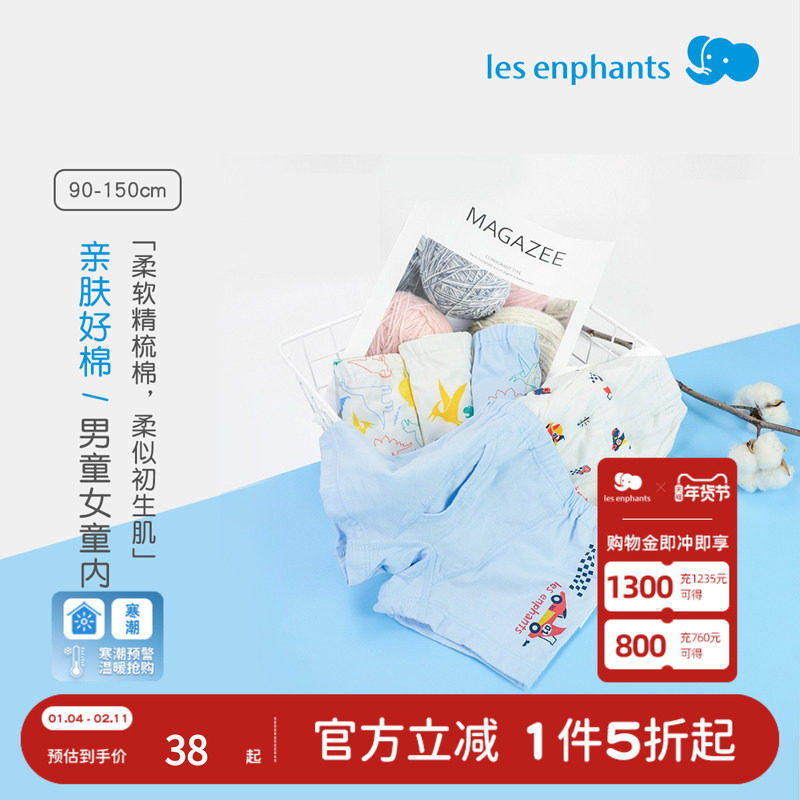 丽婴房儿童内裤纯棉平角裤男女童全棉四角内裤中大童宝宝三角内裤,童装/婴儿装/亲子装,内裤,淘宝优惠券,粉丝福利购,淘宝优惠卷