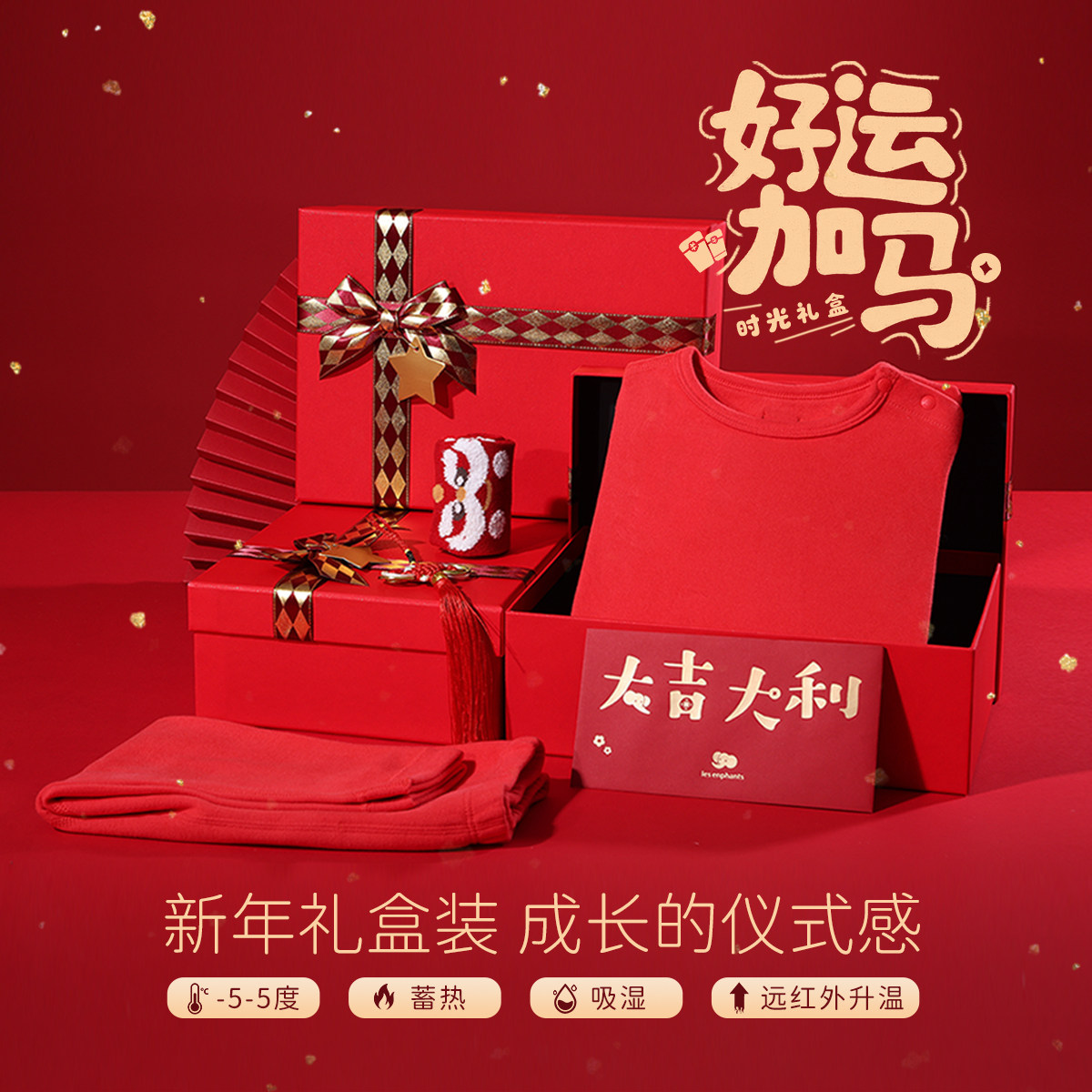 【好运加马】丽婴房2026男女童本命年马年发热棉保暖内衣新年礼盒,童装/婴儿装/亲子装,内衣套装,淘宝优惠券,粉丝福利购,淘宝优惠卷