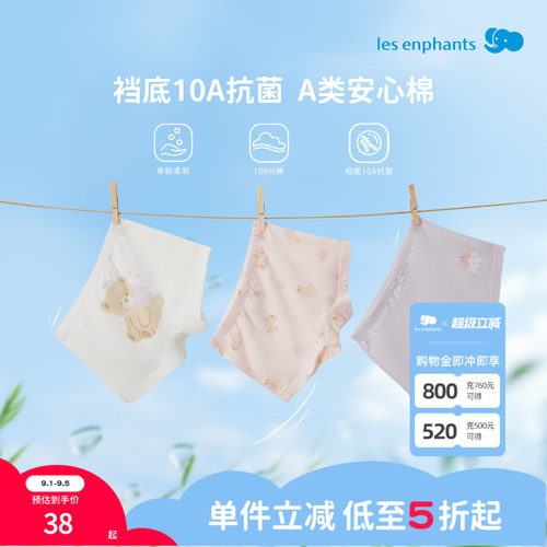 丽婴房儿童全棉内裤裆底10A抗菌