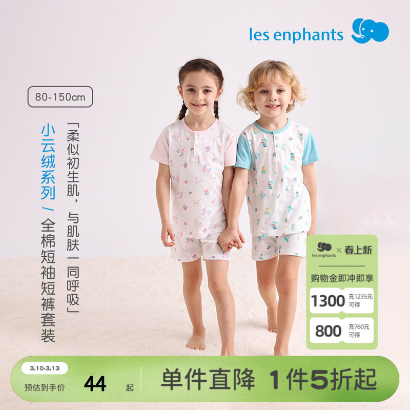 丽婴房儿童家居服套装柔软纯棉短袖睡衣男童女童夏季新款