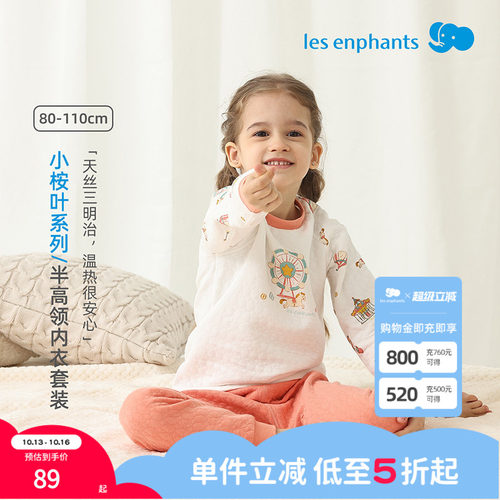 丽婴房儿童天丝空气层内衣套装