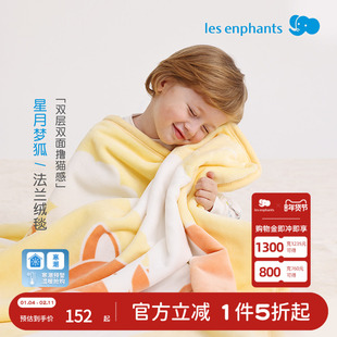 丽婴房丽婴房星月梦狐双层毛毯被子婴童宝宝法兰绒盖毯午睡毯子