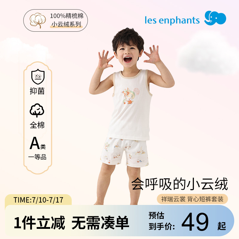 【全棉】丽婴房儿童背心内衣套装男女童家居服夏季空调服无袖套装