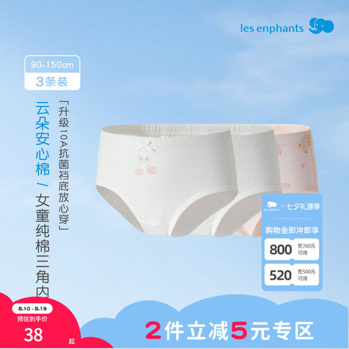 丽婴房女童纯棉三角内裤3条装