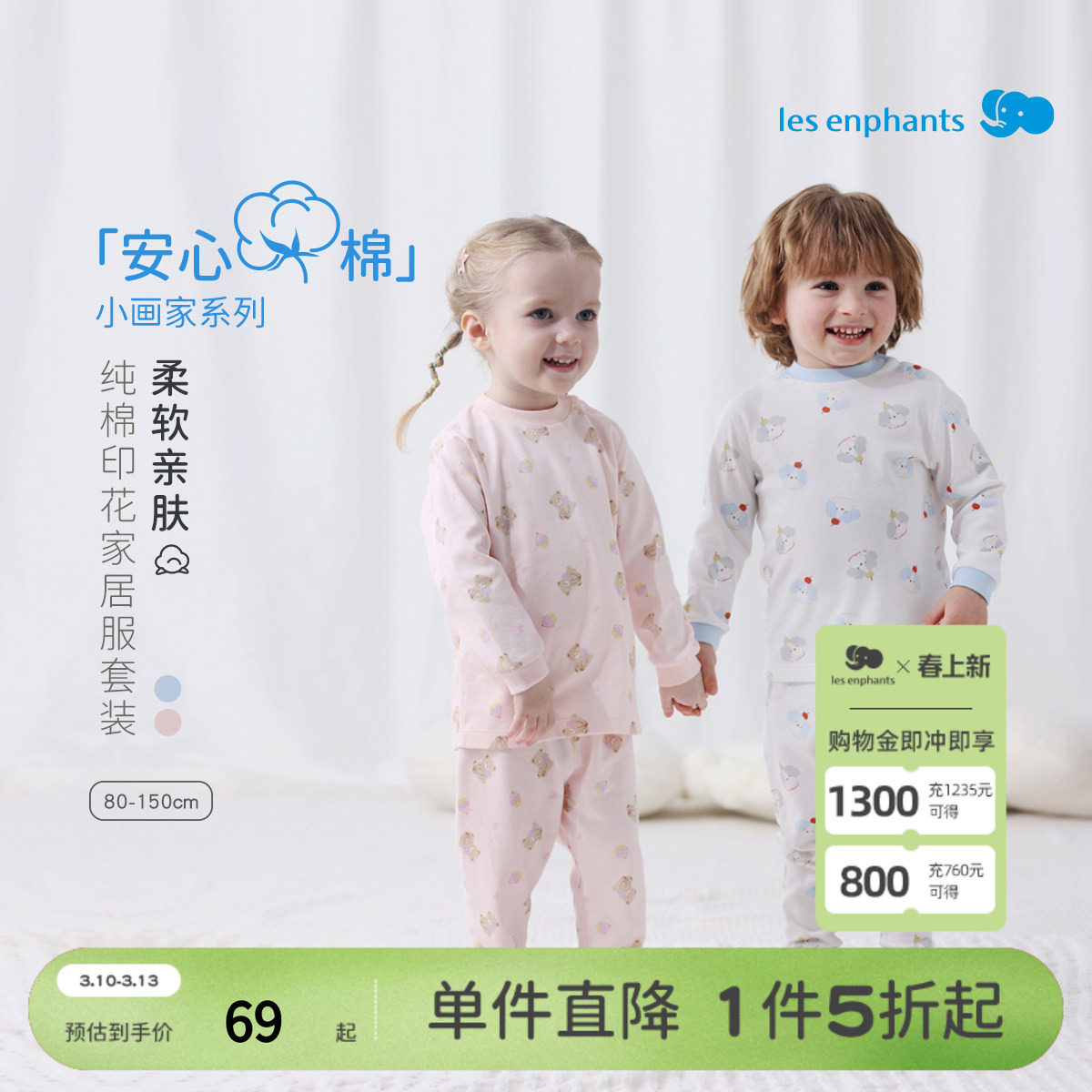 丽婴房【安心棉】26春季家居内衣儿童纯棉睡衣空调服秋衣秋裤套装