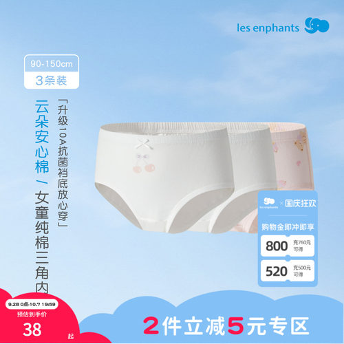 丽婴房女童纯棉三角内裤3条装