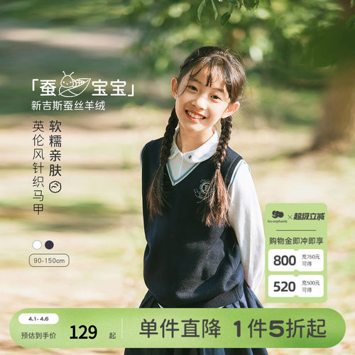 丽婴房春季学院风儿童马甲毛织衫