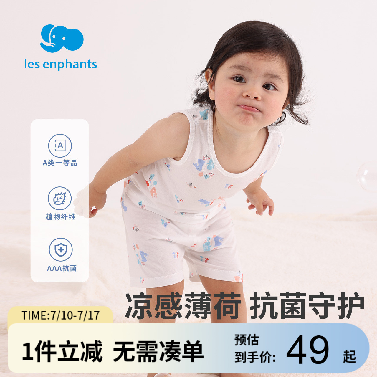 【凉感莫代尔】丽婴房背心无袖短裤套装男女童家居服套装夏季睡衣
