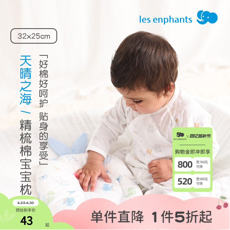 丽婴房新生儿宝宝枕婴儿枕头A类精梳棉宝宝枕头四季通用可爱造型