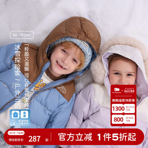 现货秒发！丽婴房儿童2025新款撞色轻暖三防羽绒服男女童保暖外套