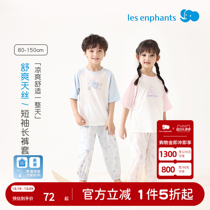 【天丝】丽婴房儿童内衣套装家居服男女童圆领睡衣夏季薄款空调服