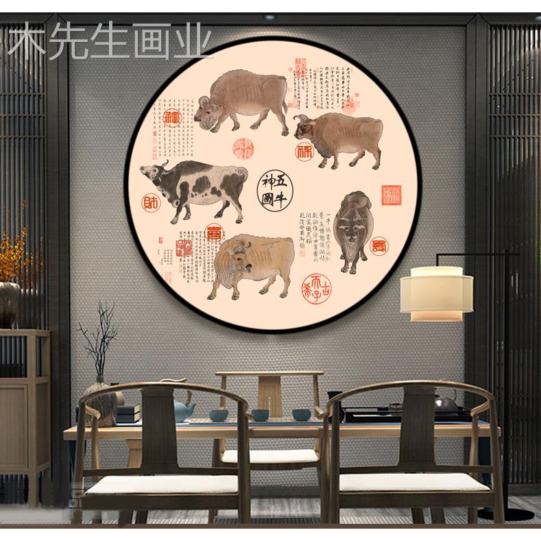 五牛图国画中国十大传世名画客厅装饰画书房挂画办公室圆形框字画图片
