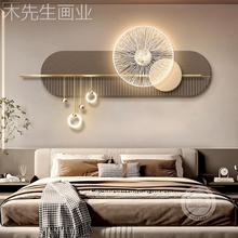 现代轻奢卧室装饰画意式极简主人房间背景墙挂画高级感床头壁灯画