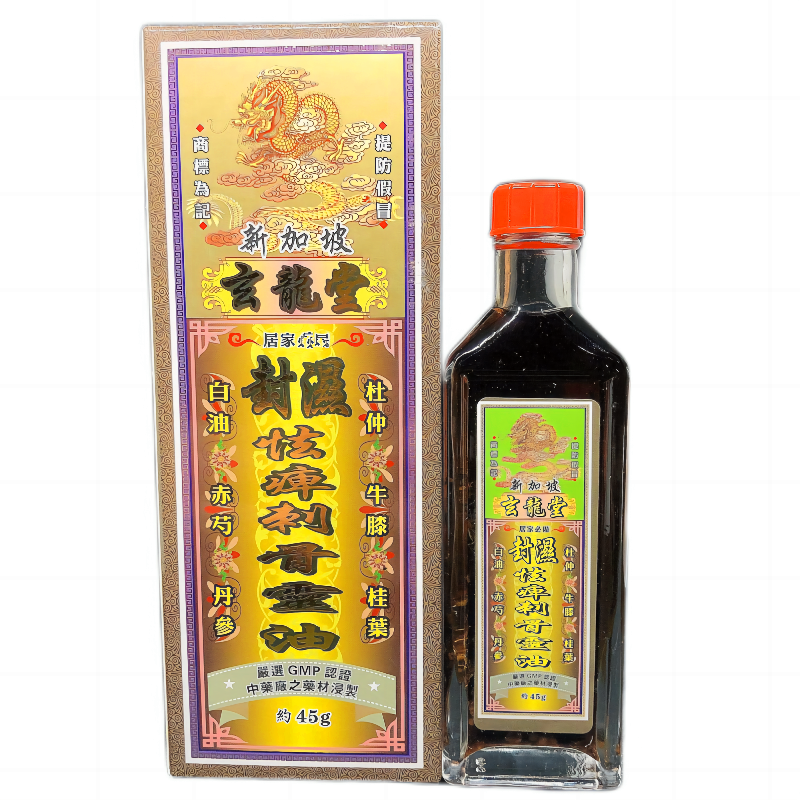 香港玄龙堂封湿刺骨灵油45g新加坡刺骨灵油星加坡,洗护清洁剂/卫生巾/纸/香薰,清凉油/防暑/醒神药油,淘宝优惠券,粉丝福利购,淘宝优惠卷